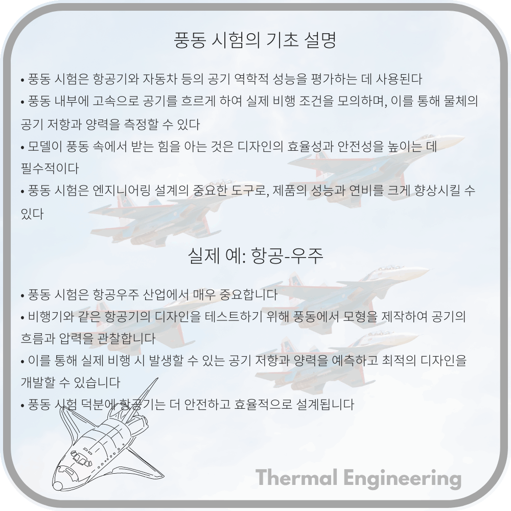 풍동 시험의 기초 설명