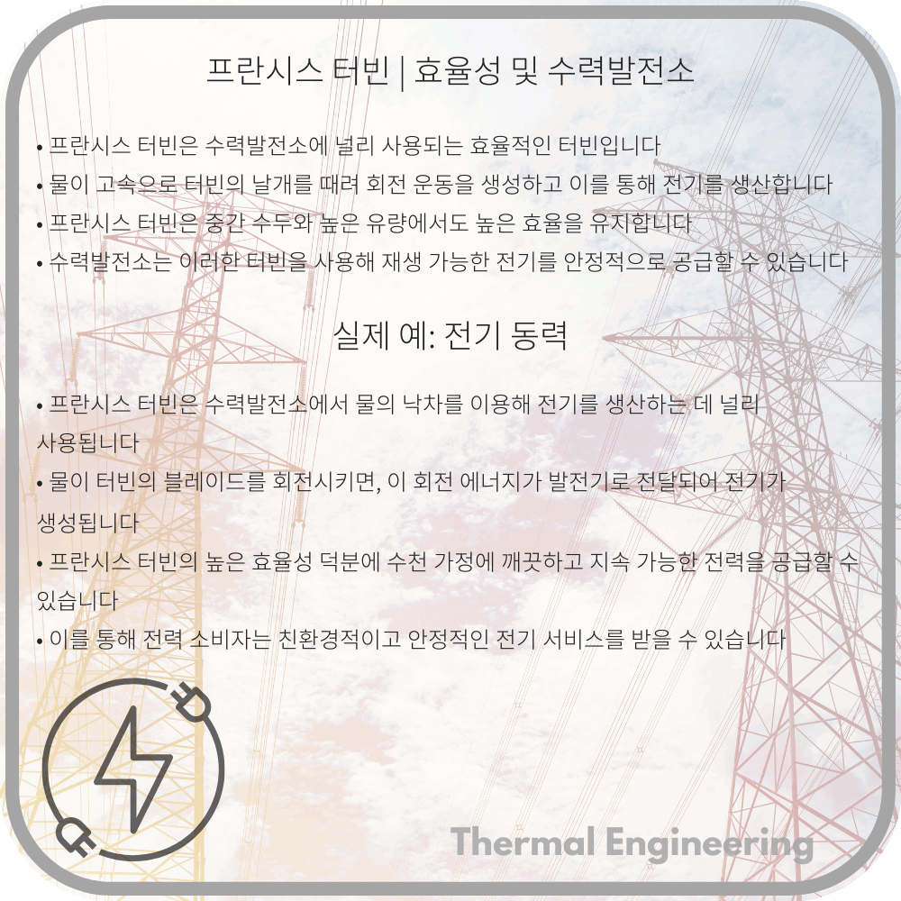 프란시스 터빈 | 효율성 및 수력발전소