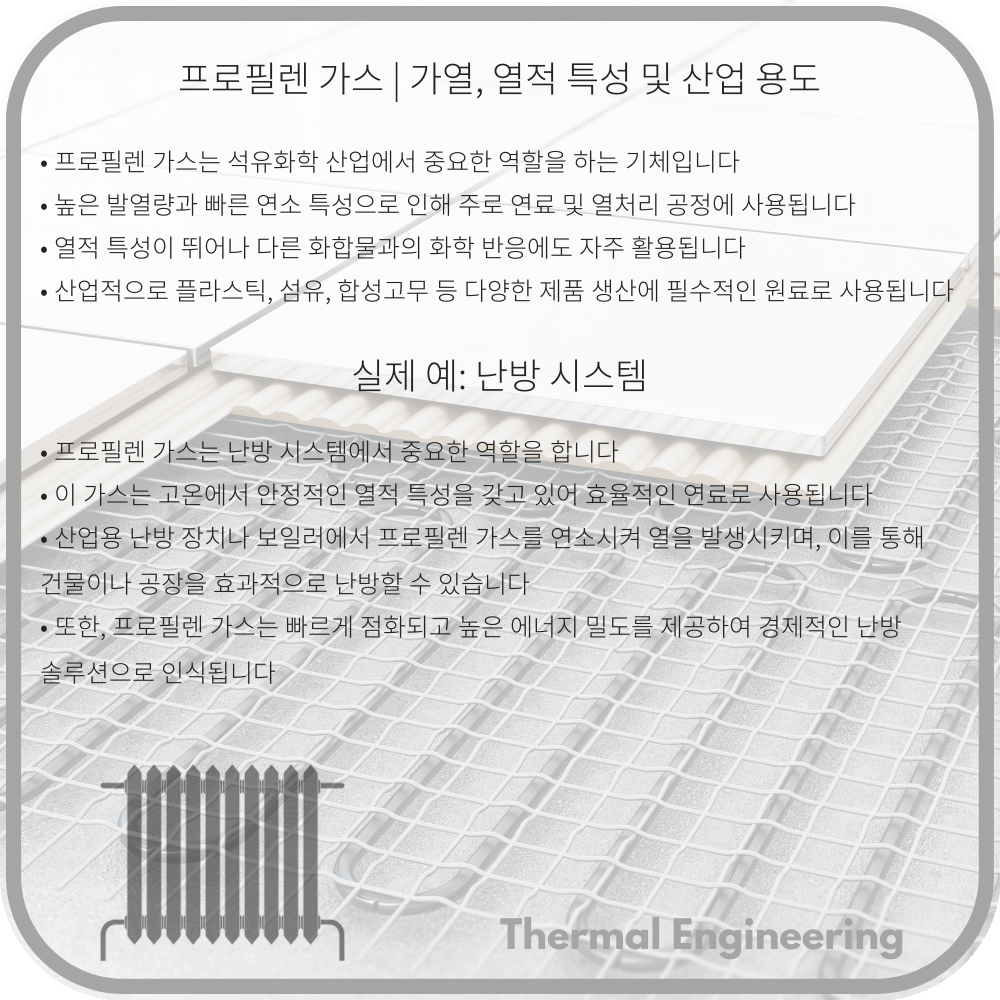 프로필렌 가스 | 가열, 열적 특성 및 산업 용도