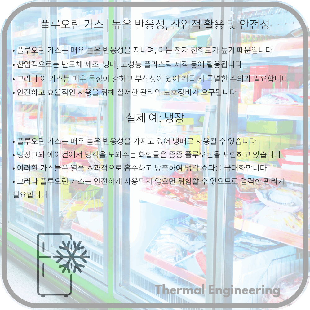 플루오린 가스 | 높은 반응성, 산업적 활용 및 안전성