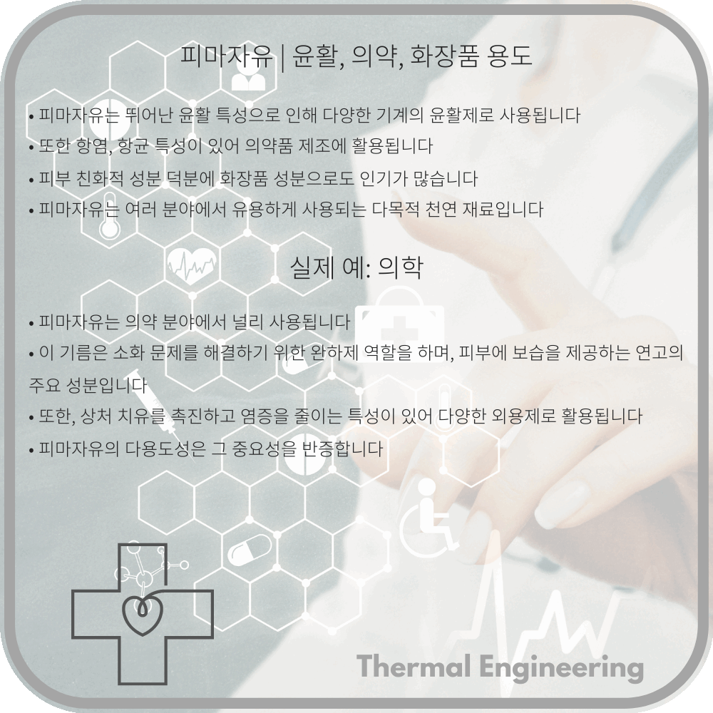피마자유 | 윤활, 의약, 화장품 용도
