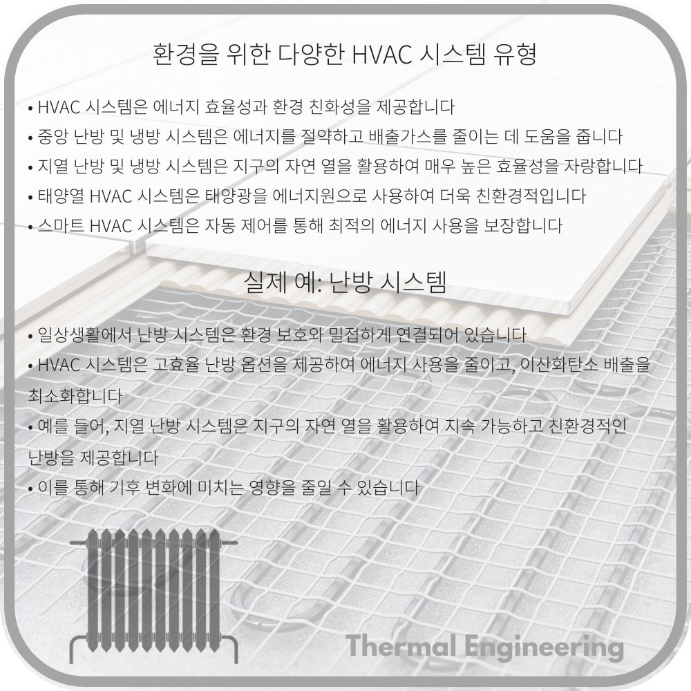 환경을 위한 다양한 HVAC 시스템 유형