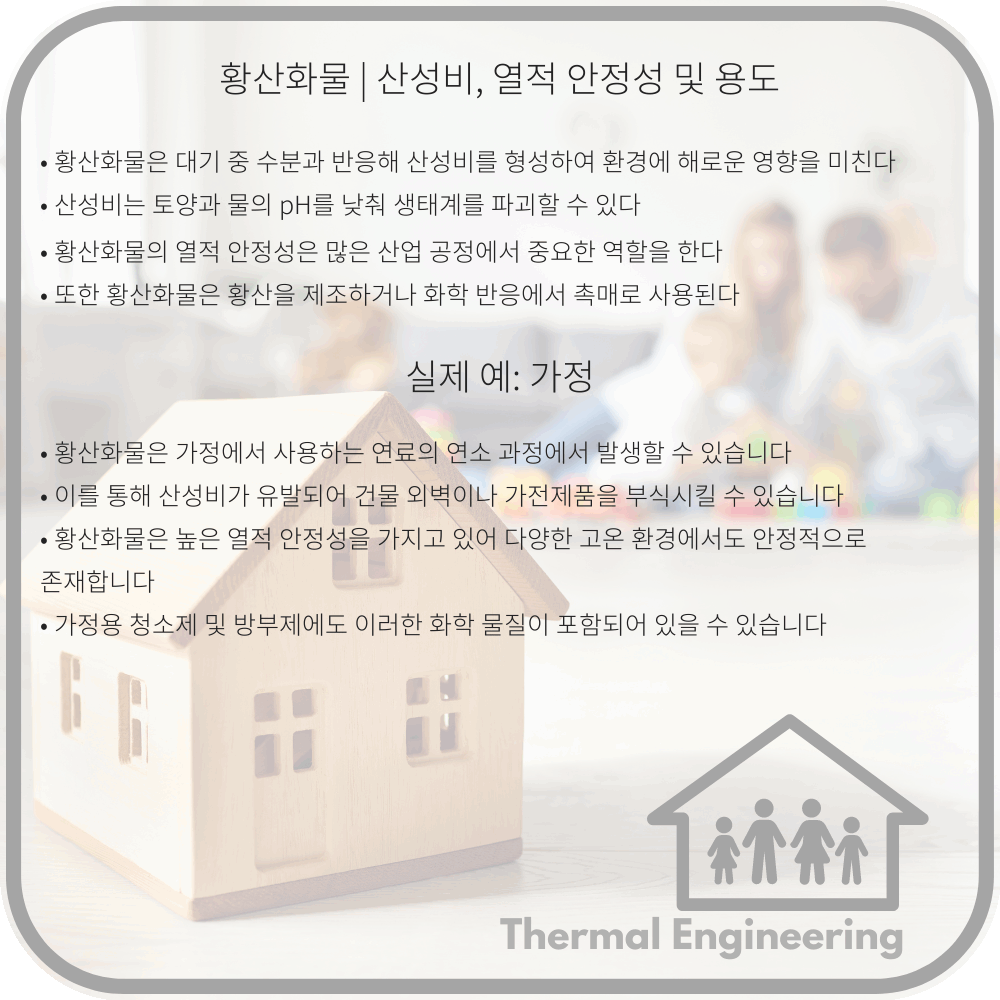 황산화물 | 산성비, 열적 안정성 및 용도