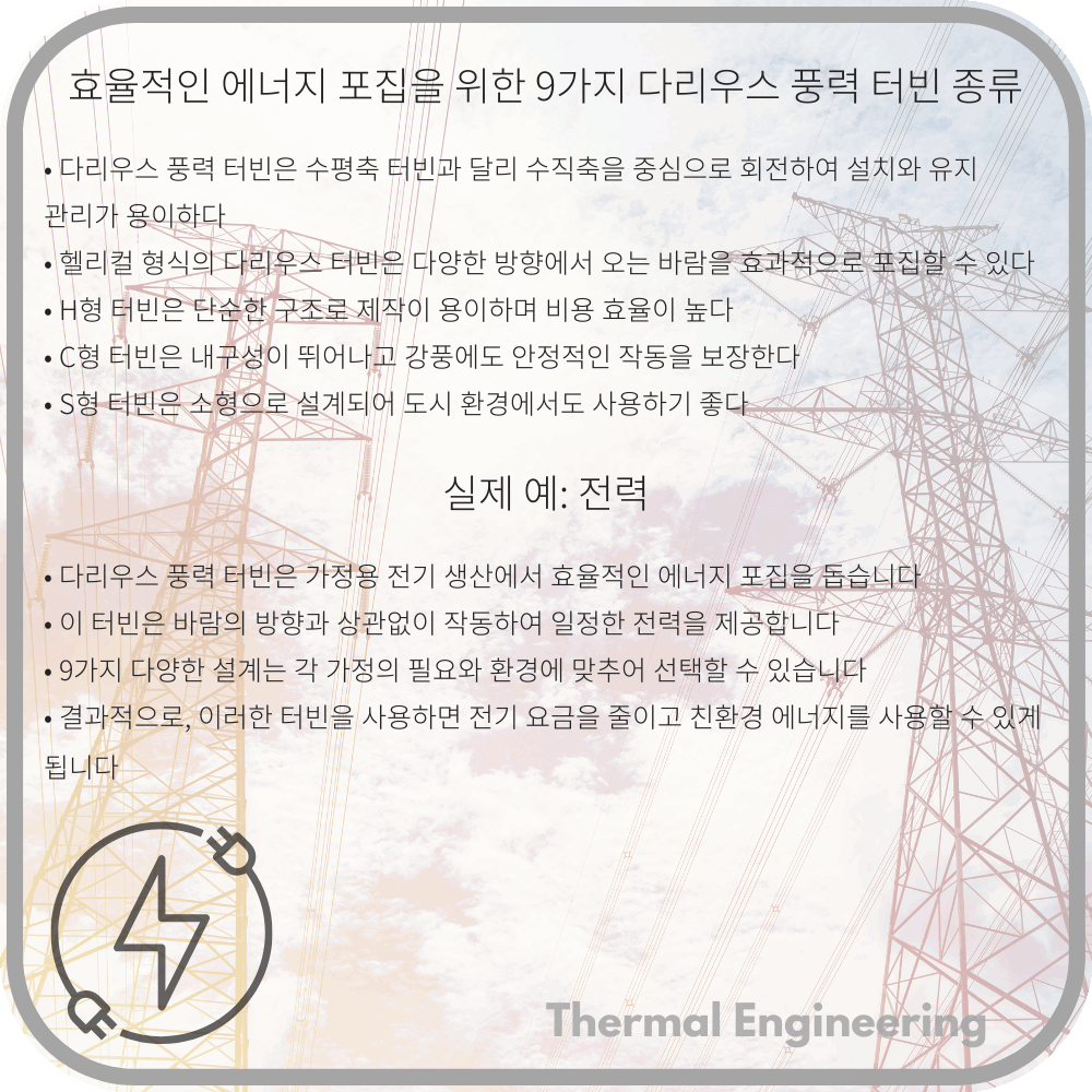 효율적인 에너지 포집을 위한 9가지 다리우스 풍력 터빈 종류