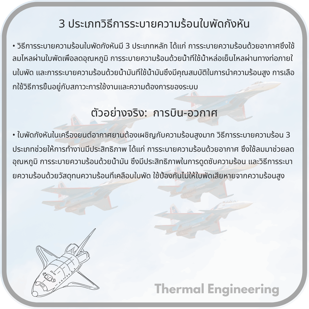 3 ประเภทวิธีการระบายความร้อนใบพัดกังหัน