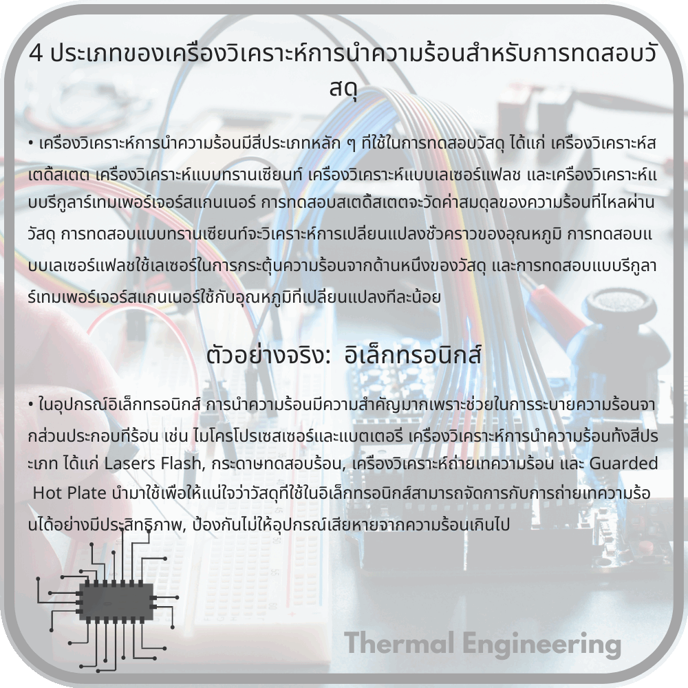 4 ประเภทของเครื่องวิเคราะห์การนำความร้อนสำหรับการทดสอบวัสดุ