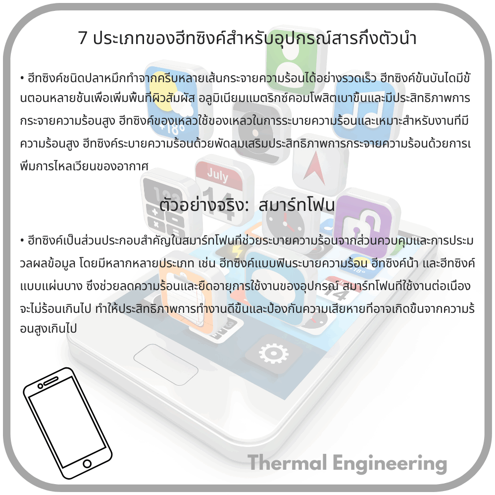 7 ประเภทของฮีทซิงค์สำหรับอุปกรณ์สารกึ่งตัวนำ