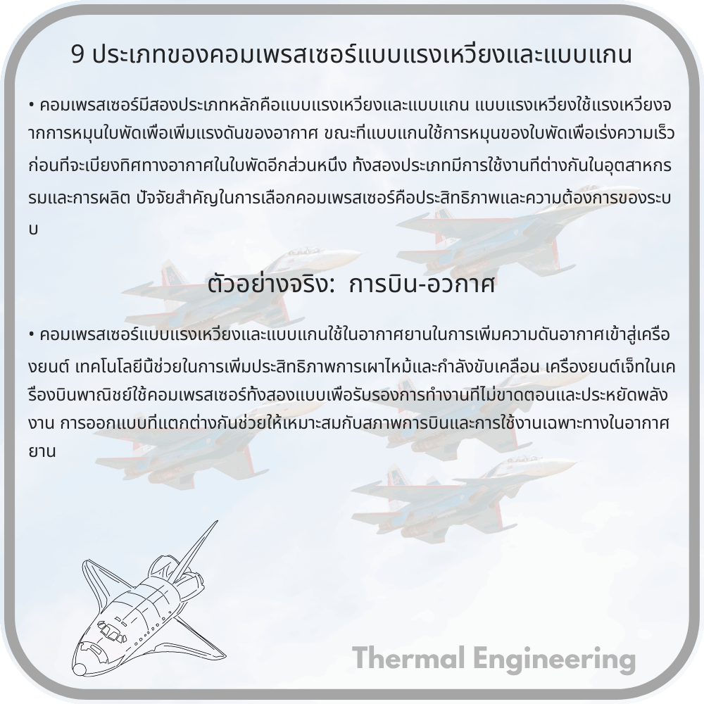 9 ประเภทของคอมเพรสเซอร์แบบแรงเหวี่ยงและแบบแกน