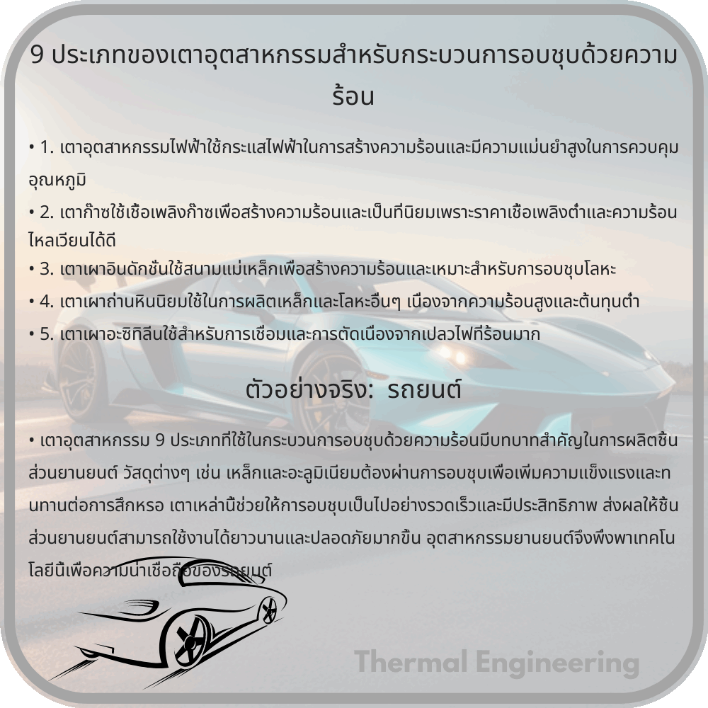 9 ประเภทของเตาอุตสาหกรรมสำหรับกระบวนการอบชุบด้วยความร้อน