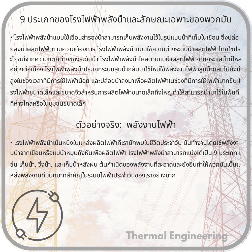 9 ประเภทของโรงไฟฟ้าพลังน้ำและลักษณะเฉพาะของพวกมัน