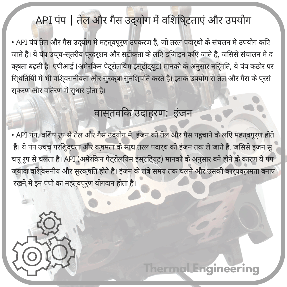 API पंप | तेल और गैस उद्योग में विशिष्टताएं और उपयोग