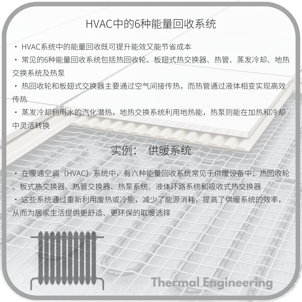 HVAC中的6种能量回收系统