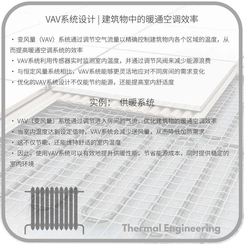 VAV系统设计 | 建筑物中的暖通空调效率