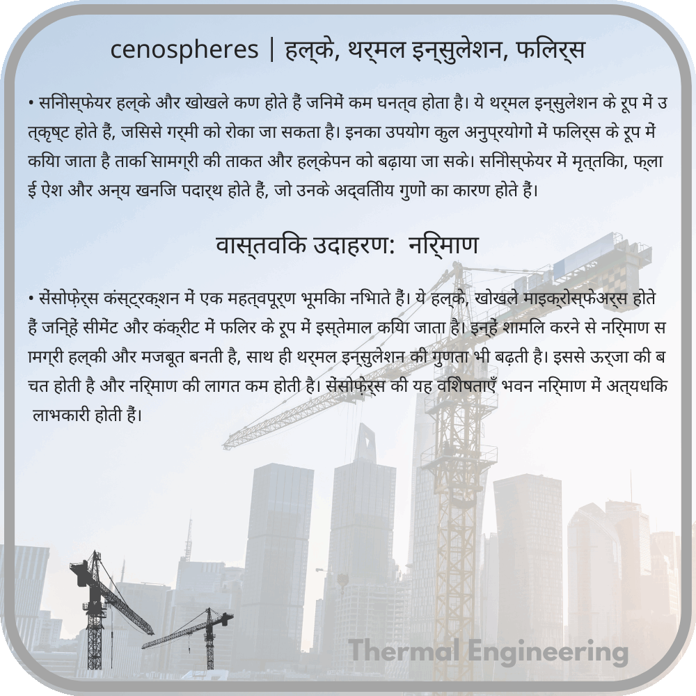cenospheres | हल्के, थर्मल इन्सुलेशन, फिलर्स