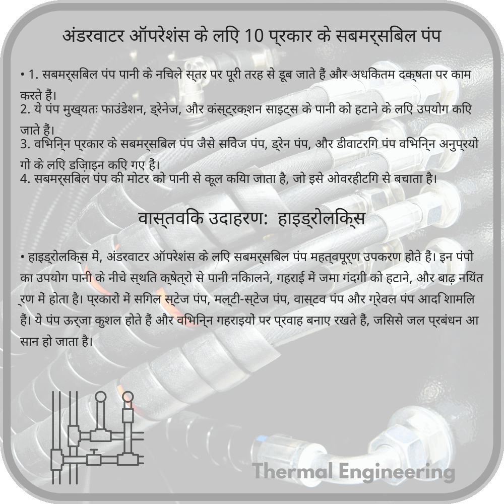 अंडरवाटर ऑपरेशंस के लिए 10 प्रकार के सबमर्सिबल पंप