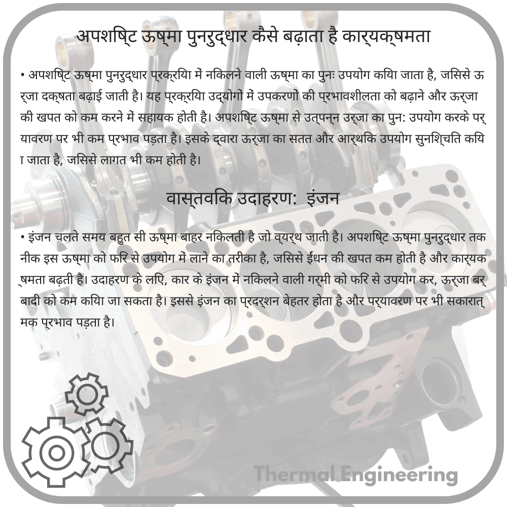 अपशिष्ट ऊष्मा पुनरुद्धार कैसे बढ़ाता है कार्यक्षमता