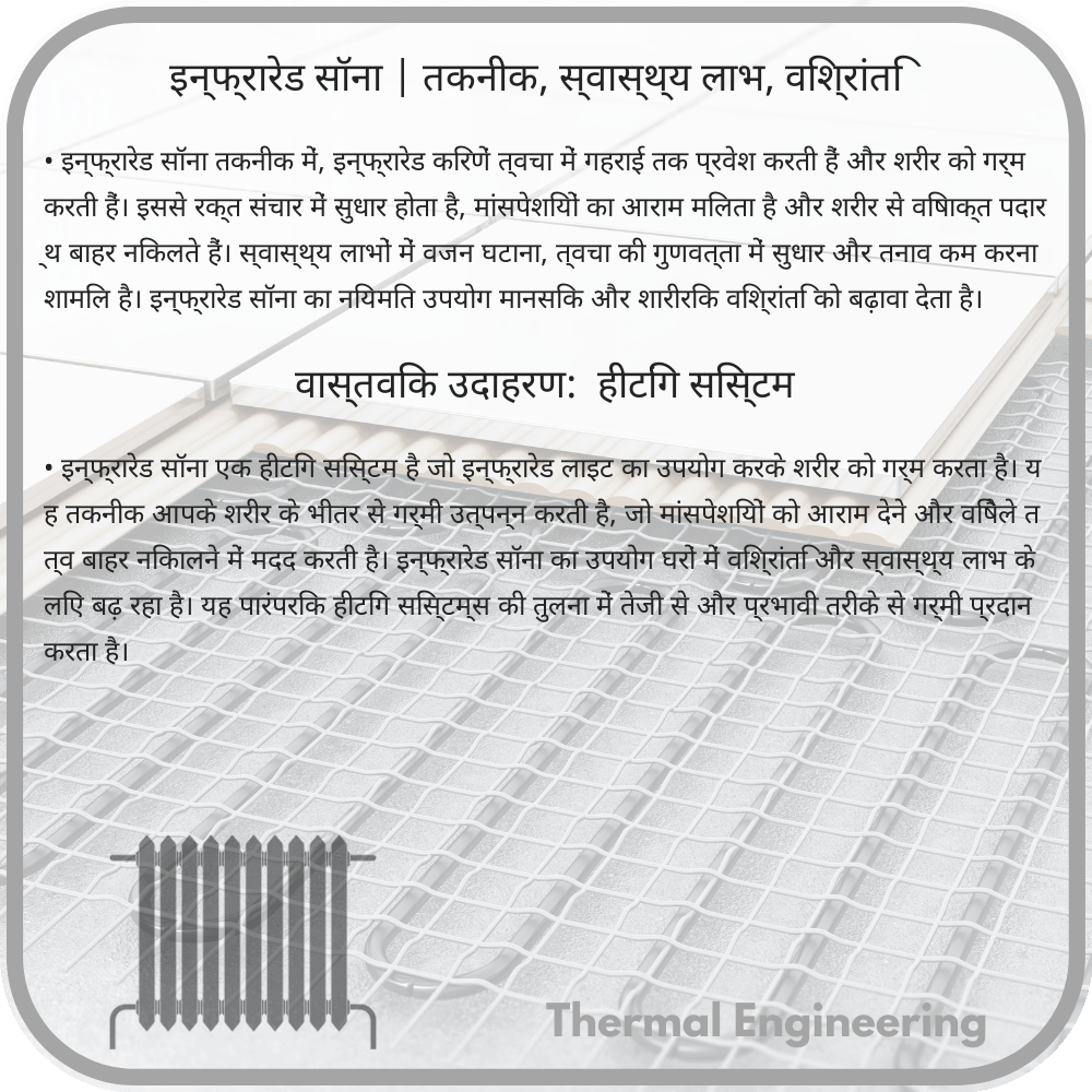 इन्फ्रारेड सॉना | तकनीक, स्वास्थ्य लाभ, विश्रांति