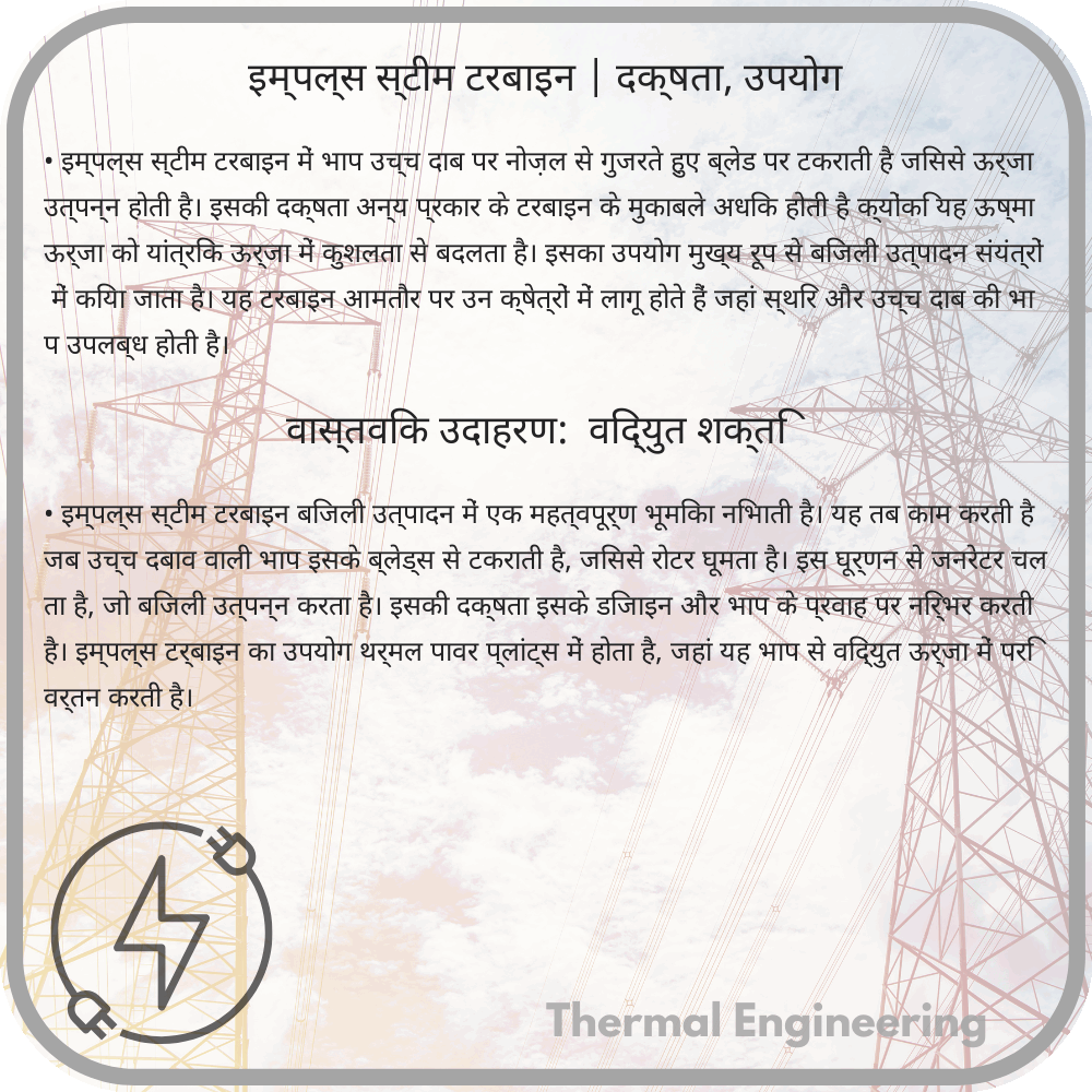 इम्पल्स स्टीम टरबाइन | दक्षता, उपयोग