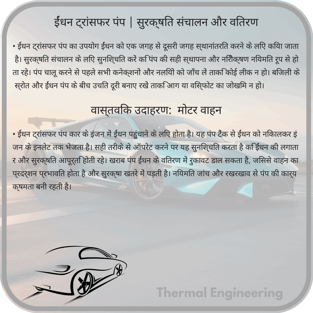 ईंधन ट्रांसफर पंप | सुरक्षित संचालन और वितरण