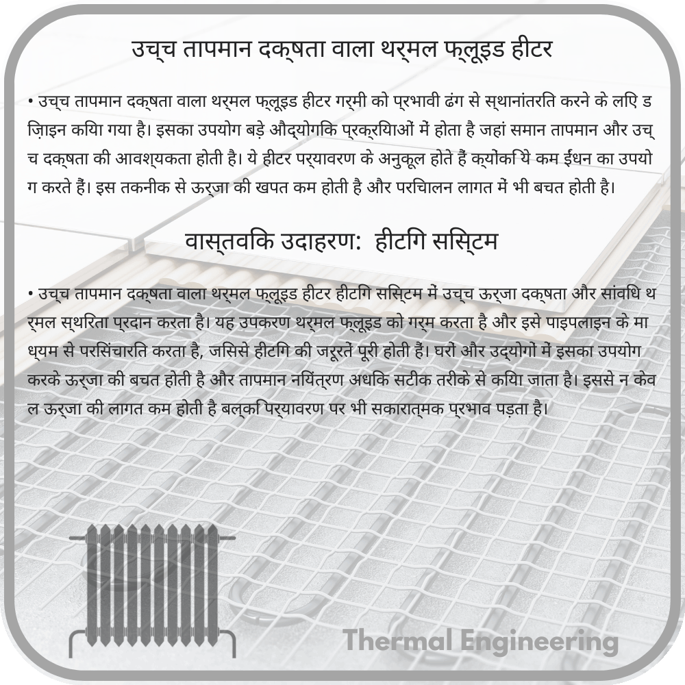 उच्च तापमान दक्षता वाला थर्मल फ्लूइड हीटर