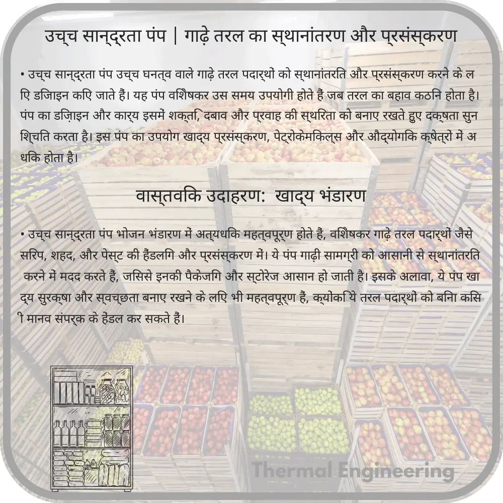 उच्च सान्द्रता पंप | गाढ़े तरल का स्थानांतरण और प्रसंस्करण