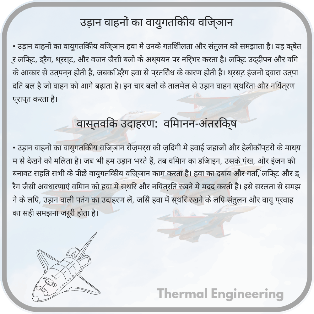 उड़ान वाहनों का वायुगतिकीय विज्ञान