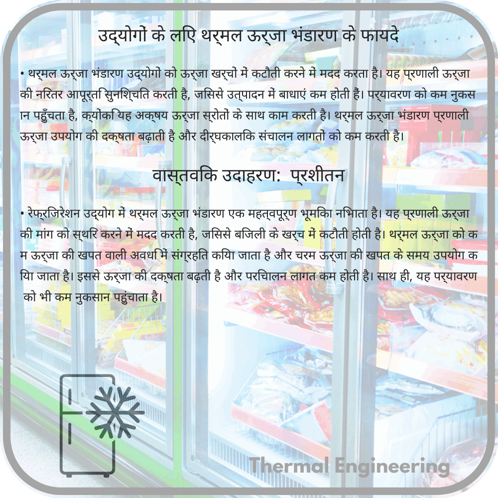 उद्योगों के लिए थर्मल ऊर्जा भंडारण के फायदे