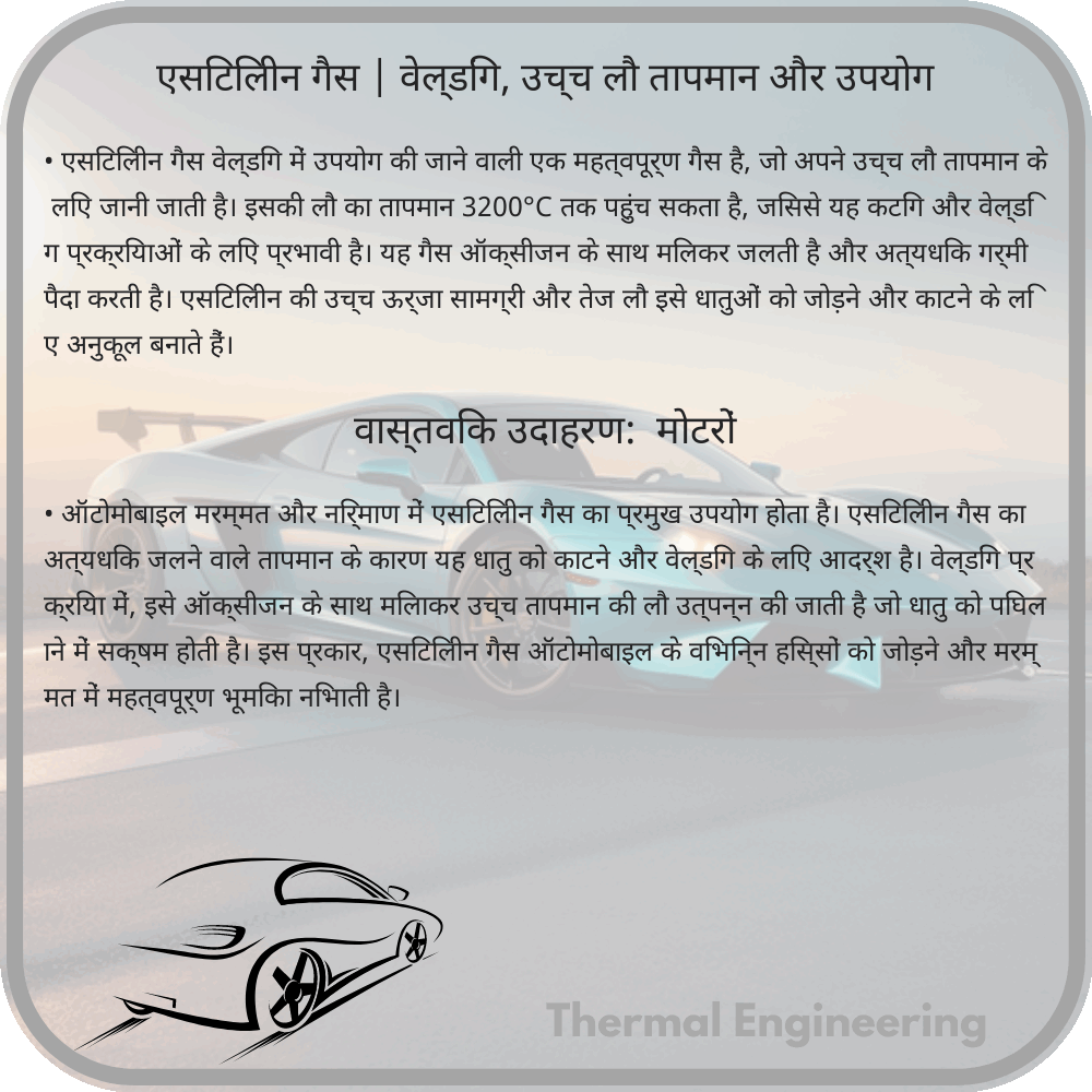 एसिटिलीन गैस | वेल्डिंग, उच्च लौ तापमान और उपयोग