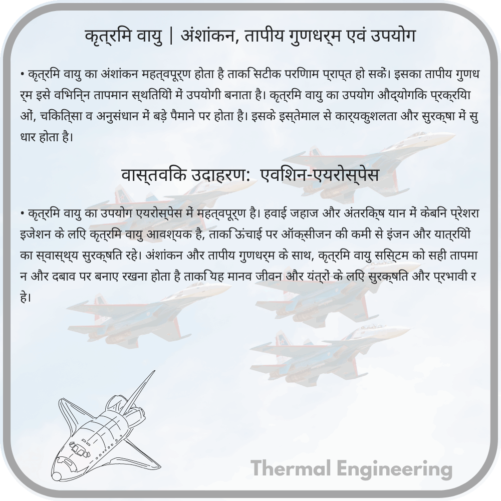 कृत्रिम वायु | अंशांकन, तापीय गुणधर्म एवं उपयोग