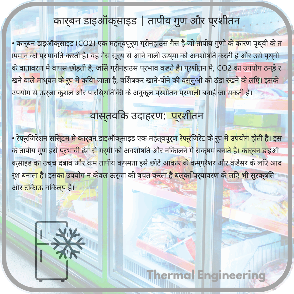 कार्बन डाइऑक्साइड | तापीय गुण और प्रशीतन