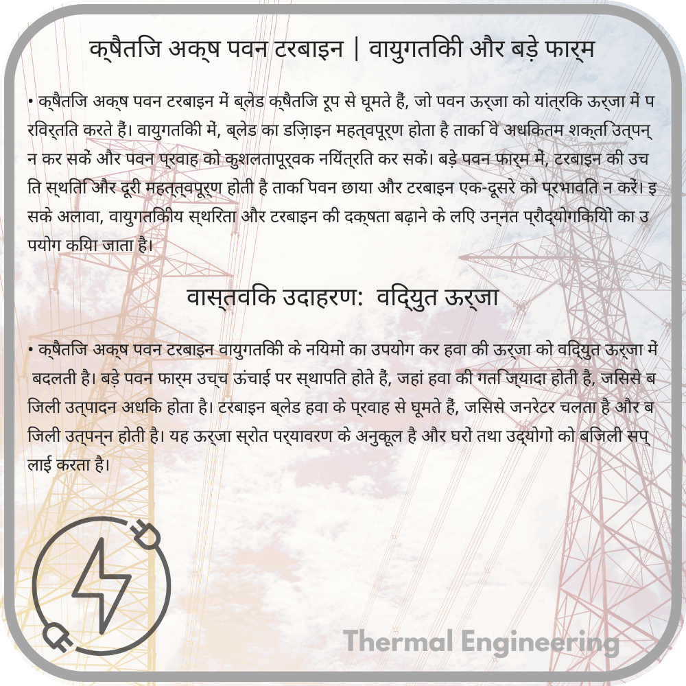 क्षैतिज अक्ष पवन टरबाइन | वायुगतिकी और बड़े फार्म
