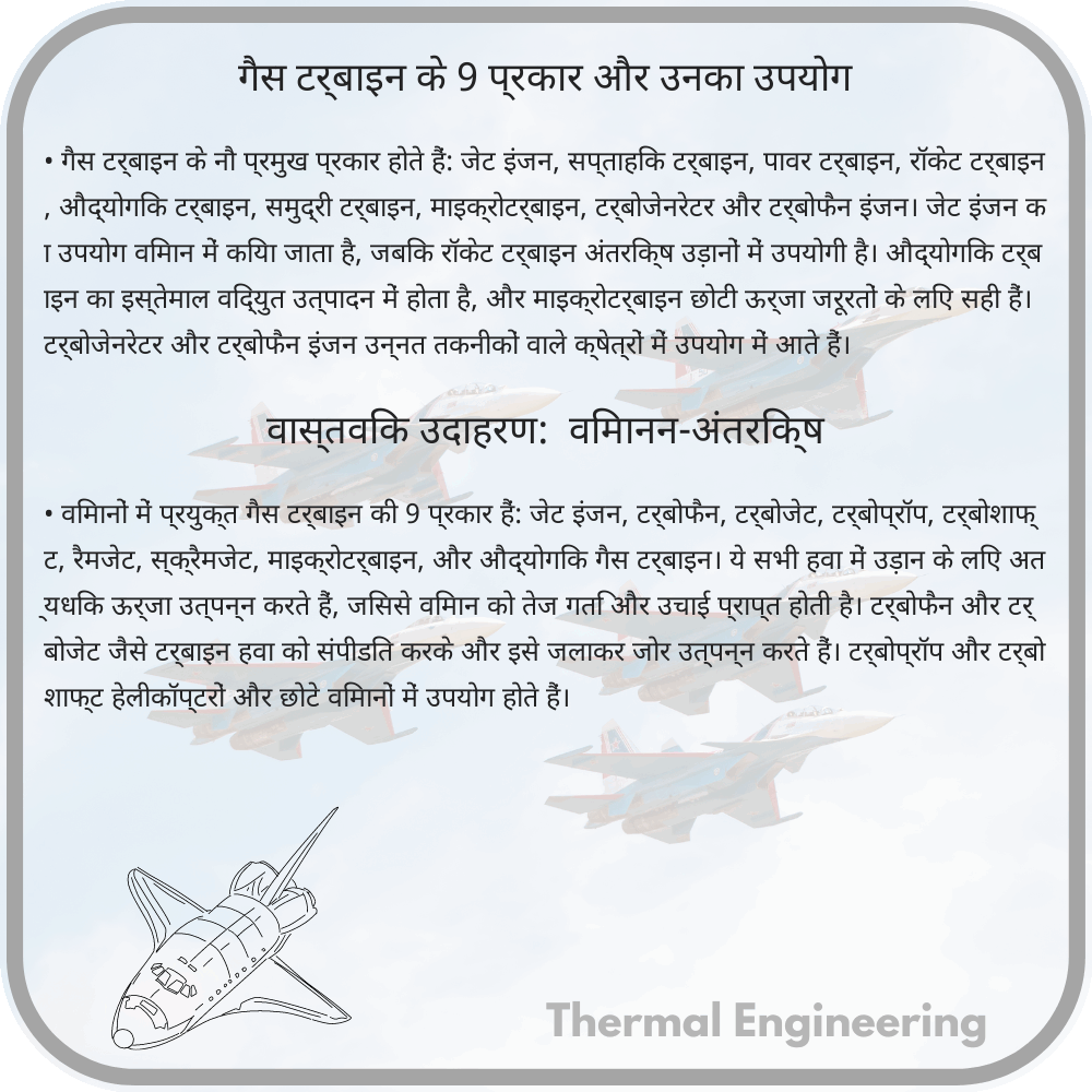 गैस टर्बाइन के 9 प्रकार और उनका उपयोग