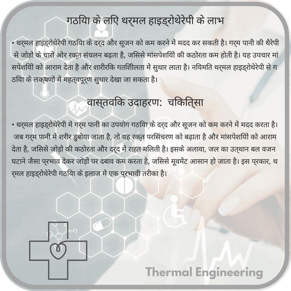 गठिया के लिए थर्मल हाइड्रोथेरेपी के लाभ