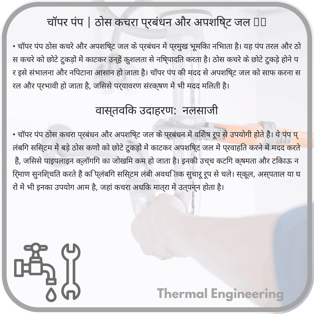 चॉपर पंप | ठोस कचरा प्रबंधन और अपशिष्ट जल 처리