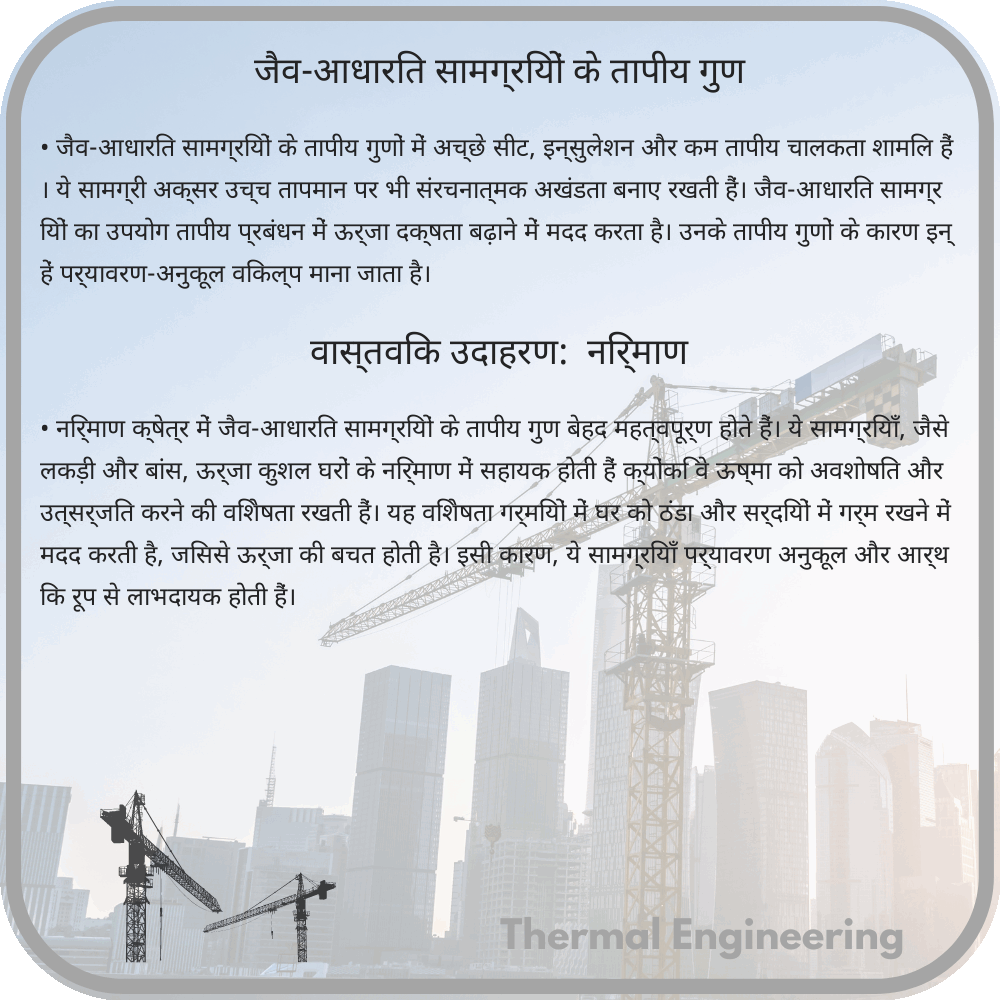 जैव-आधारित सामग्रियों के तापीय गुण