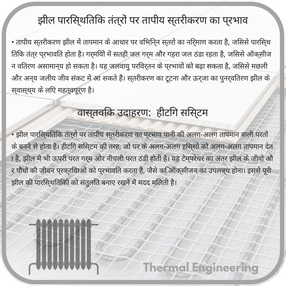 झील पारिस्थितिक तंत्रों पर तापीय स्तरीकरण का प्रभाव