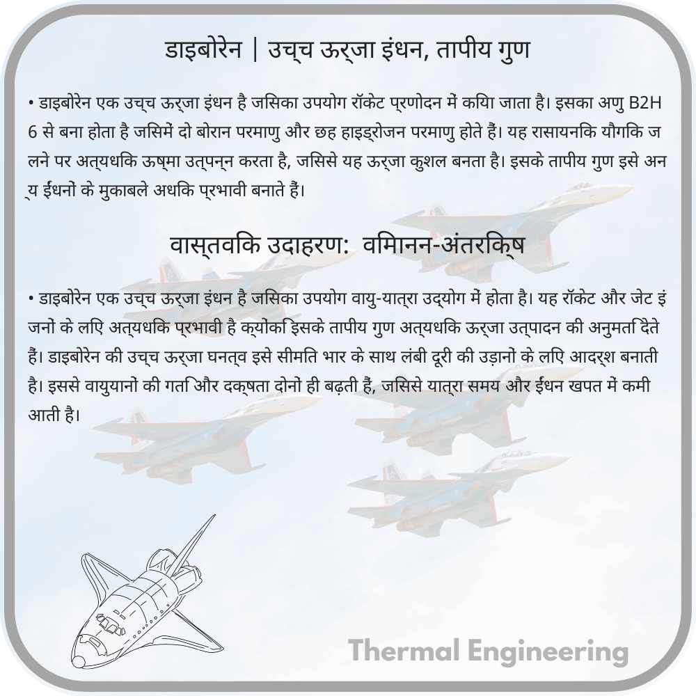 डाइबोरेन | उच्च ऊर्जा इंधन, तापीय गुण