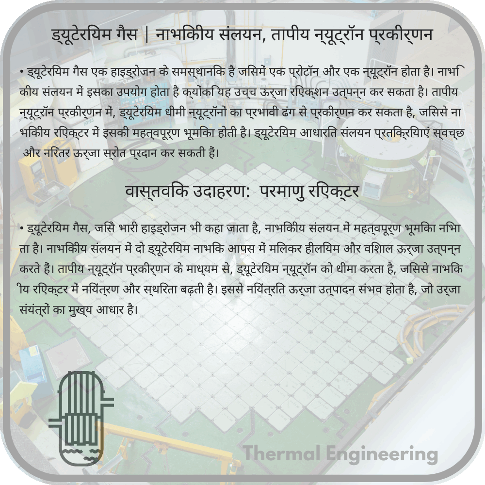 ड्यूटेरियम गैस | नाभिकीय संलयन, तापीय न्यूट्रॉन प्रकीर्णन
