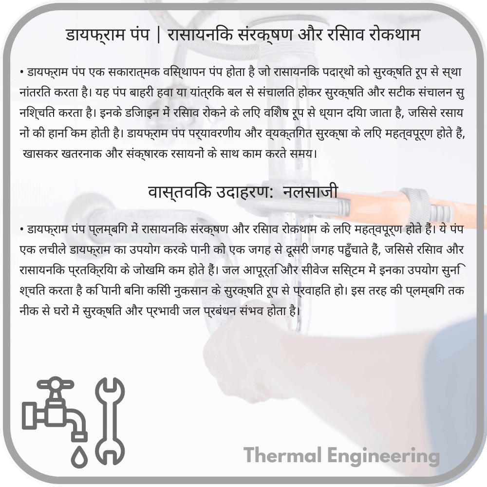 डायफ्राम पंप | रासायनिक संरक्षण और रिसाव रोकथाम