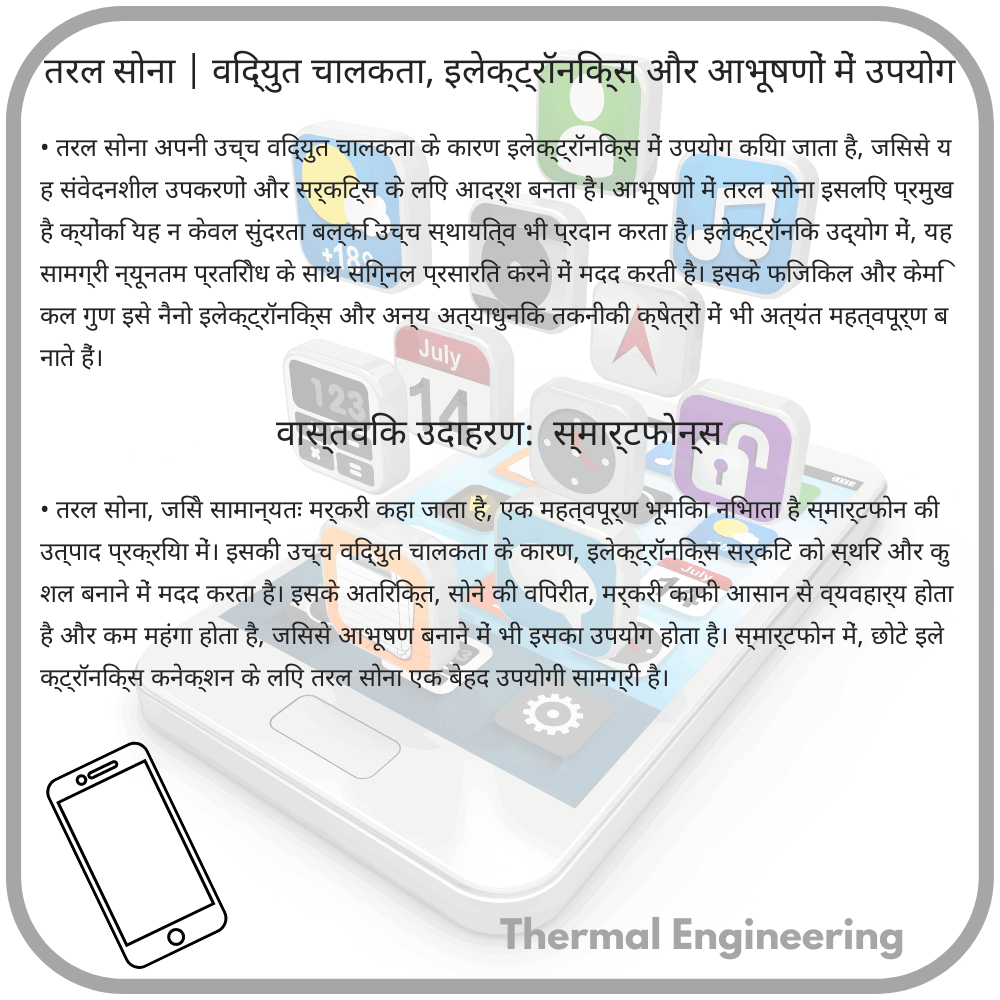 तरल सोना | विद्युत चालकता, इलेक्ट्रॉनिक्स और आभूषणों में उपयोग