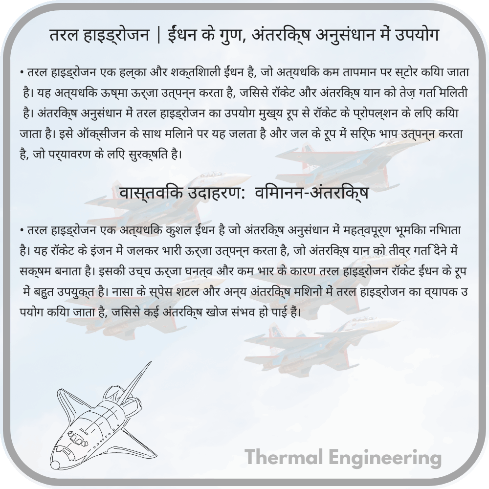 तरल हाइड्रोजन | ईंधन के गुण, अंतरिक्ष अनुसंधान में उपयोग