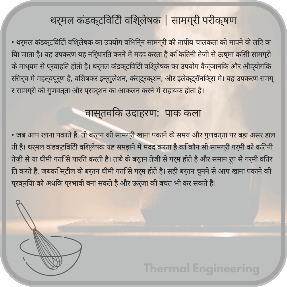 थर्मल कंडक्टिविटी विश्लेषक | सामग्री परीक्षण