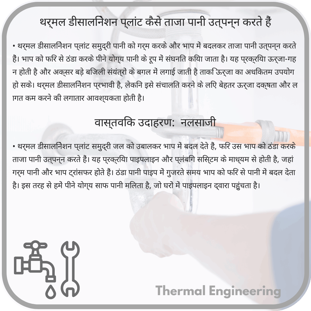थर्मल डीसालिनेशन प्लांट कैसे ताजा पानी उत्पन्न करते हैं