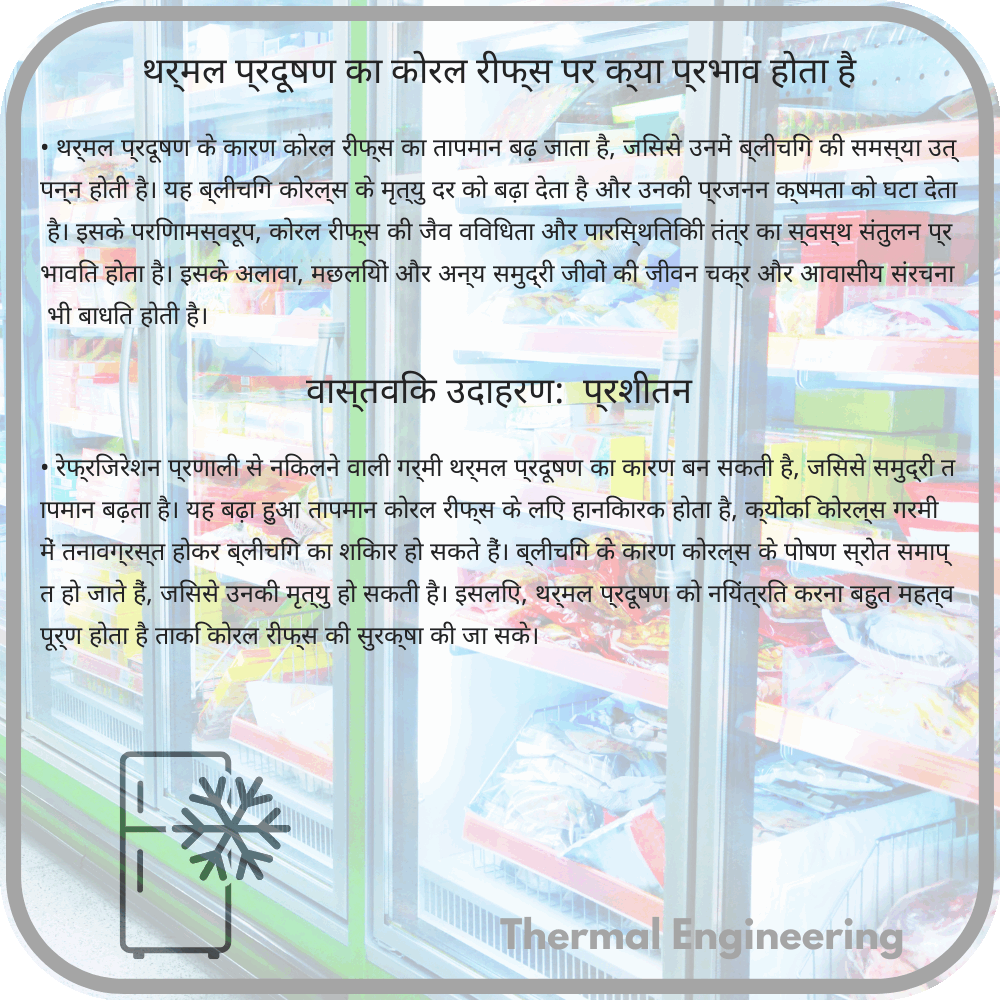 थर्मल प्रदूषण का कोरल रीफ्स पर क्या प्रभाव होता है