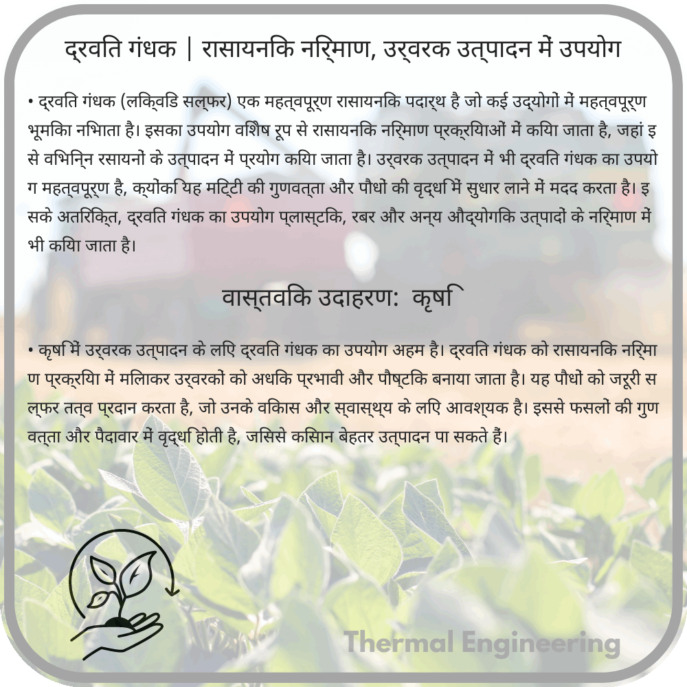 द्रवित गंधक | रासायनिक निर्माण, उर्वरक उत्पादन में उपयोग