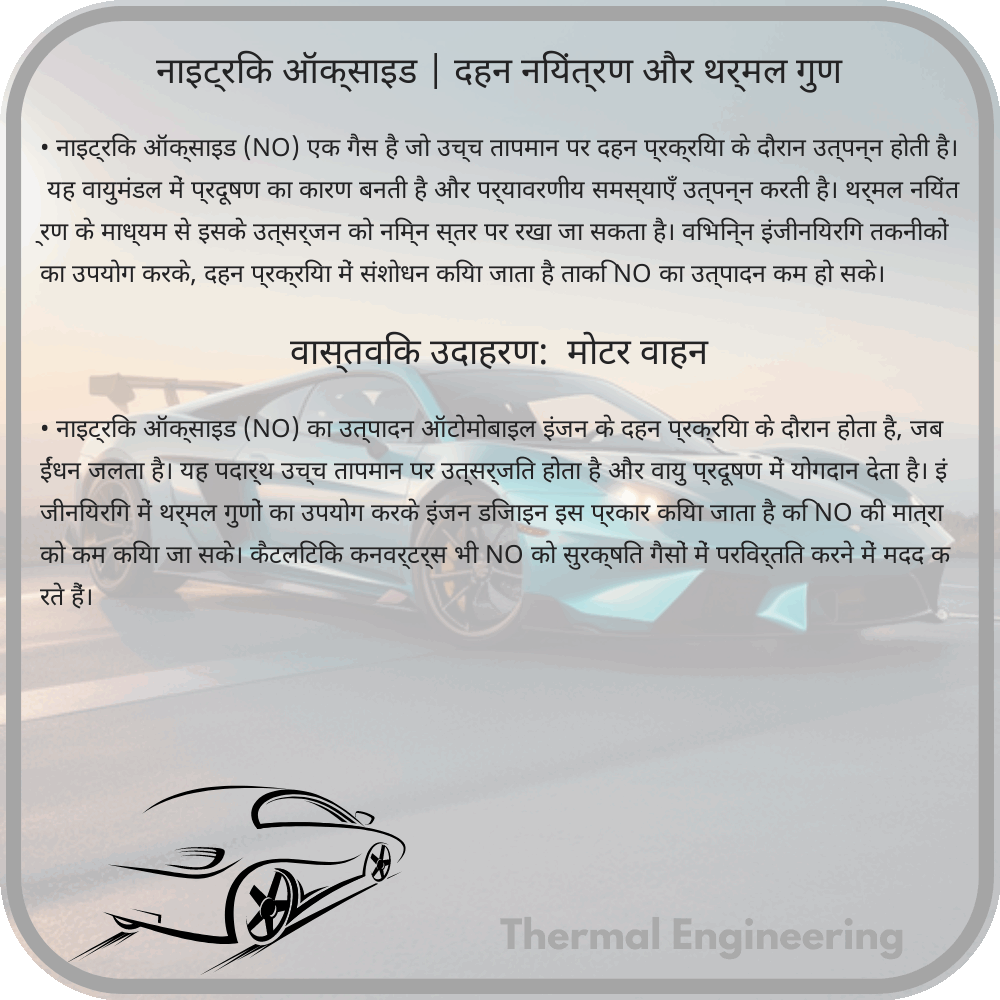 नाइट्रिक ऑक्साइड | दहन नियंत्रण और थर्मल गुण