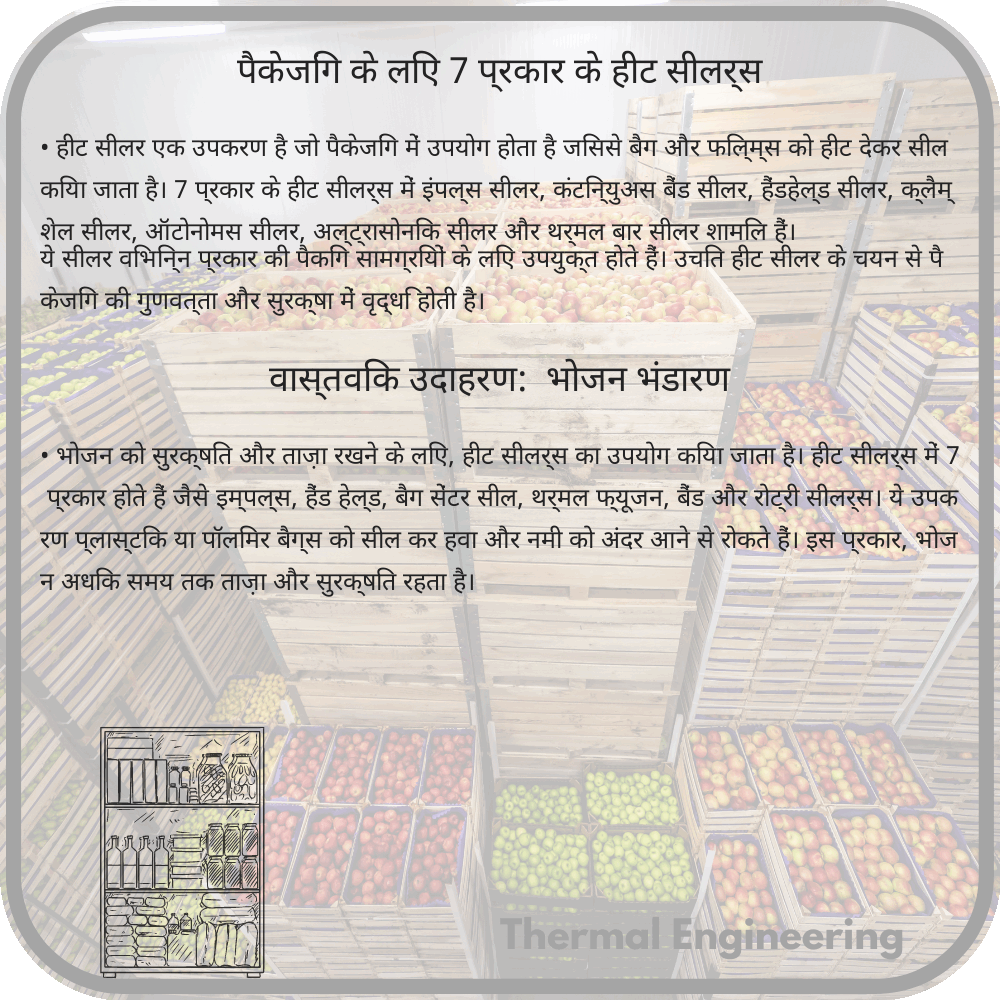 पैकेजिंग के लिए 7 प्रकार के हीट सीलर्स