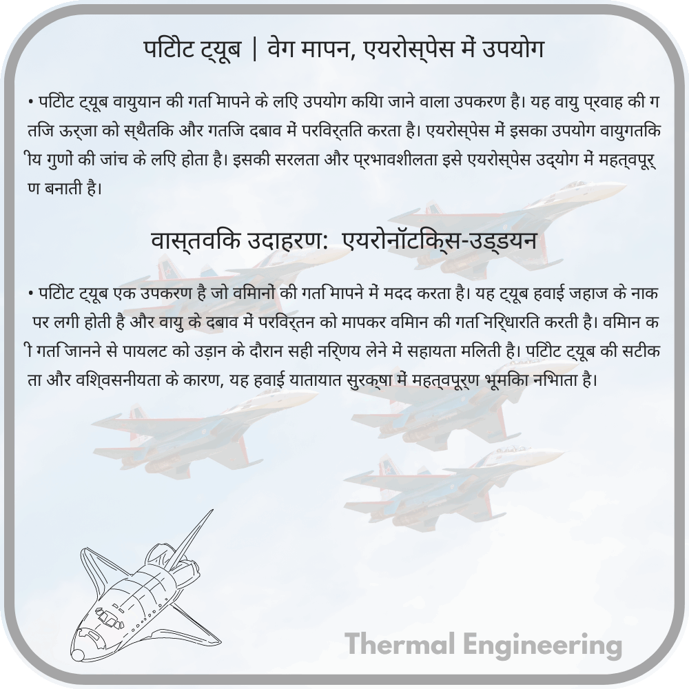 पिटोट ट्यूब | वेग मापन, एयरोस्पेस में उपयोग