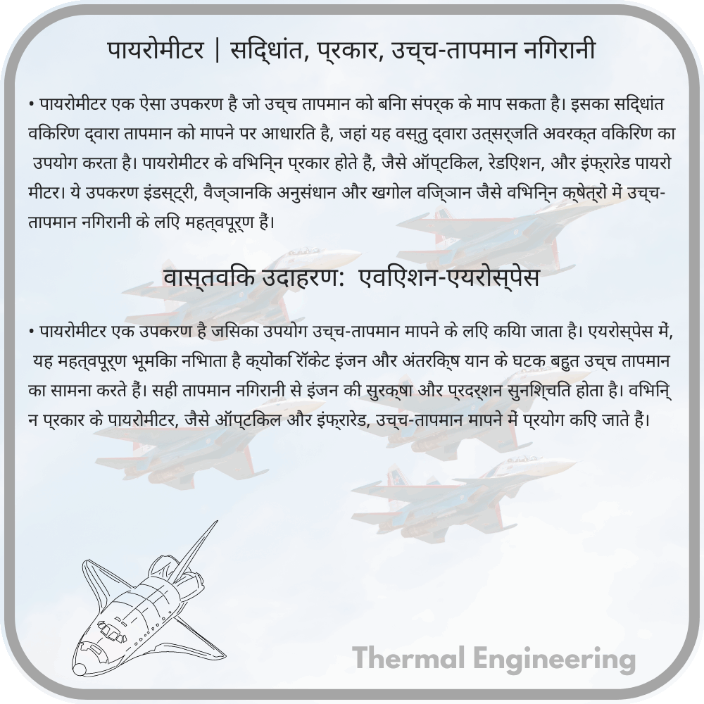 पायरोमीटर | सिद्धांत, प्रकार, उच्च-तापमान निगरानी