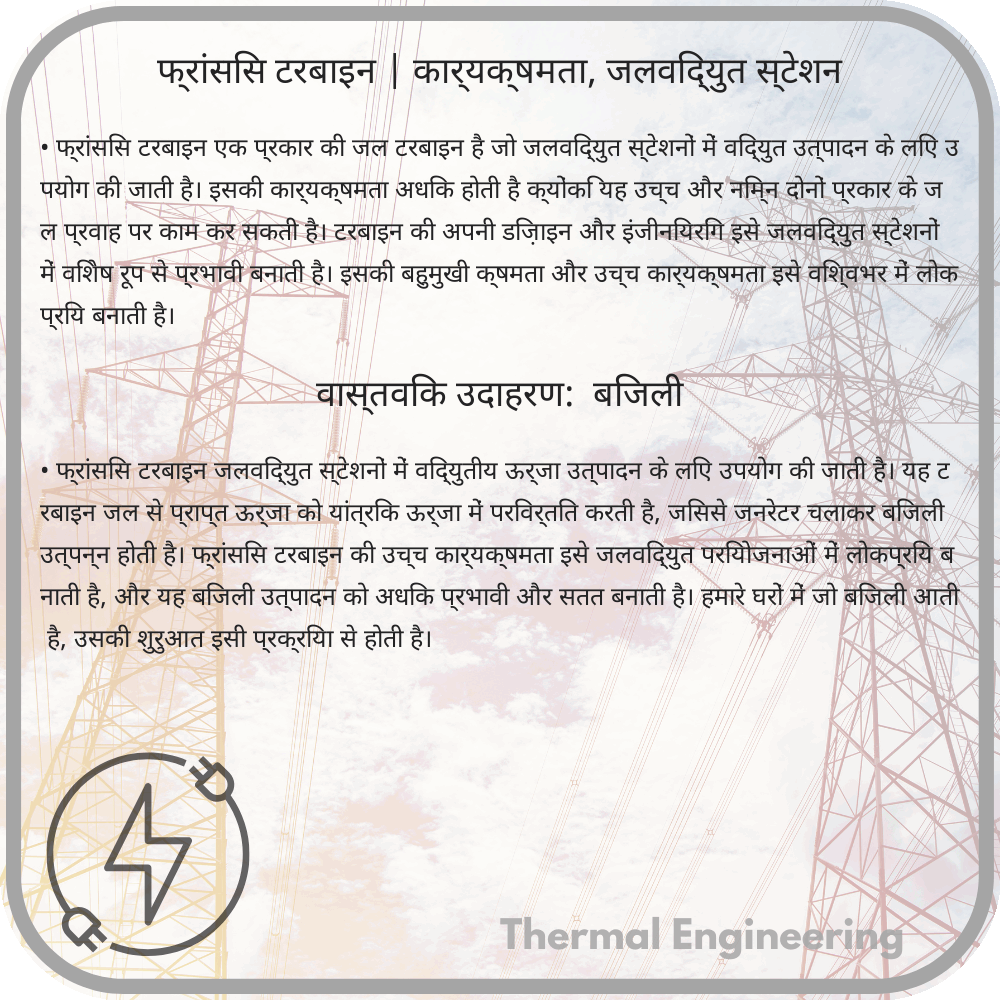 फ्रांसिस टरबाइन | कार्यक्षमता, जलविद्युत स्टेशन